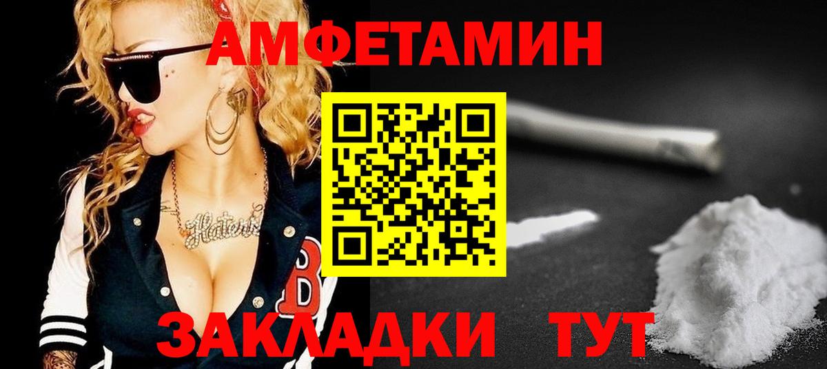Amphetamine Розовый  Вход с VPN  Улан-Удэ 