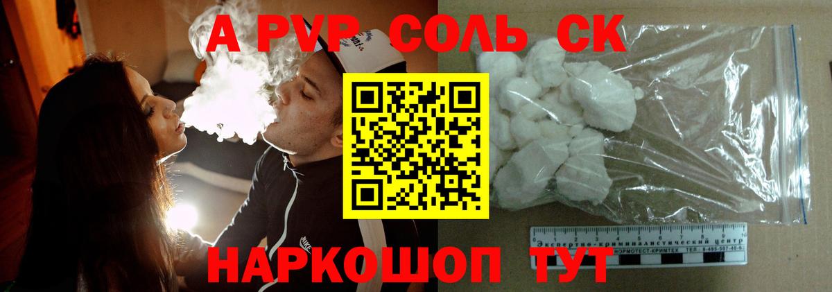 Улан-Удэ  A-PVP Соль  Alfa_PVP СК КРИС  Вход с VPN  A PVP Crystall 
