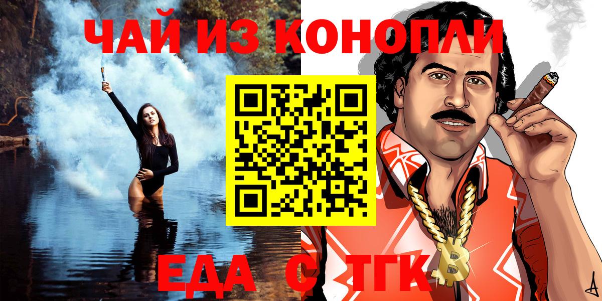 Улан-Удэ  Еда ТГК конопля  Вход с VPN 