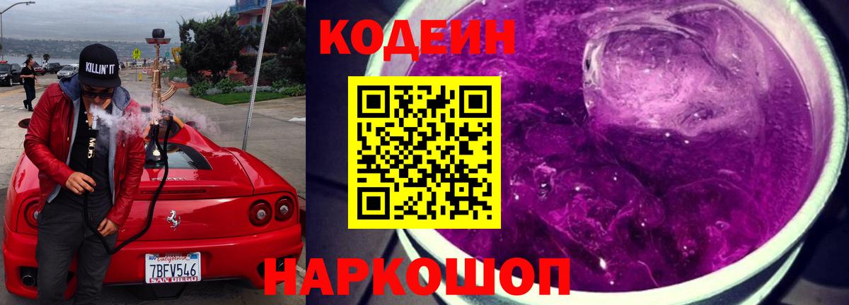 Codein напиток Lean (лин) Улан-Удэ