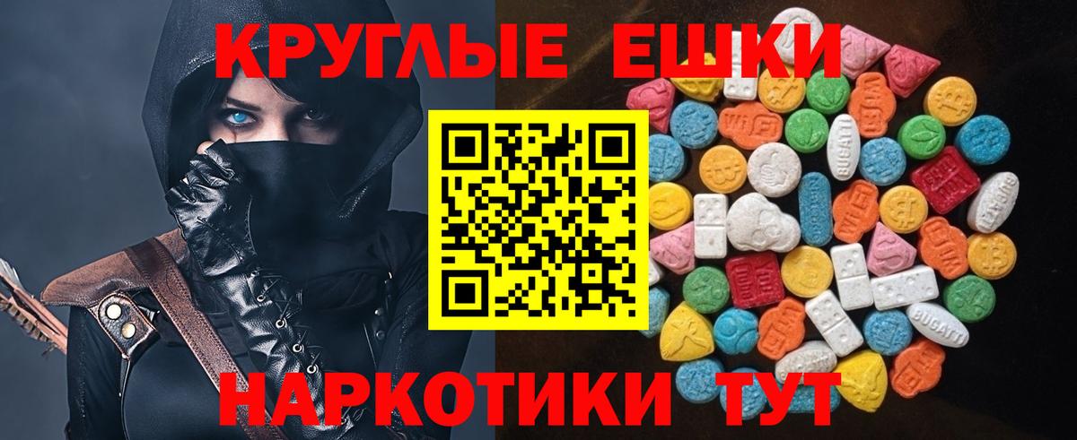 Ecstasy круглые  сколько стоит  Улан-Удэ  ЭКСТАЗИ  Экстази 280мг  Вход с VPN 