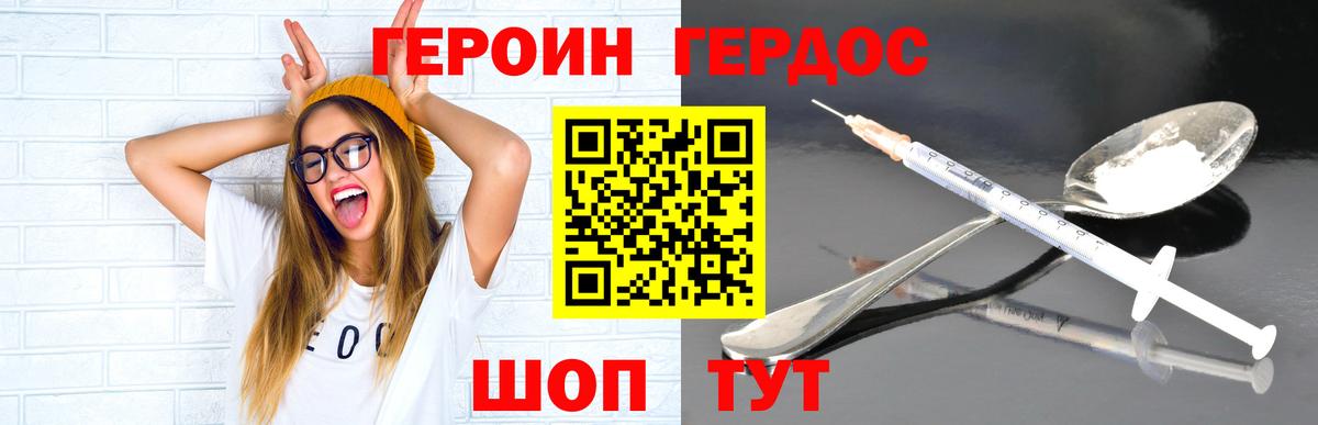 ГЕРОИН VHQ Улан-Удэ