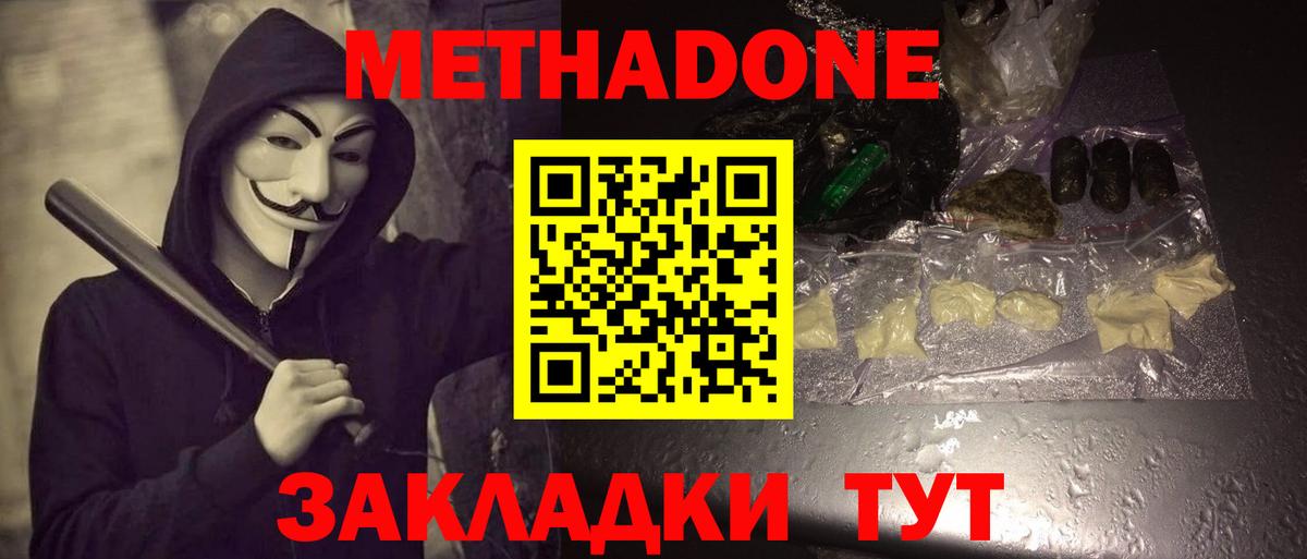 МЕТАДОН кристалл  Вход с VPN  МЕТАДОН белоснежный  Улан-Удэ 