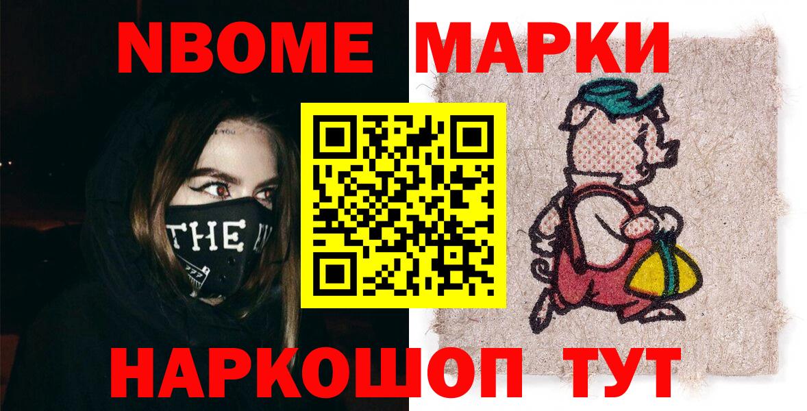 Марки 25I-NBOMe 1,5мг Улан-Удэ